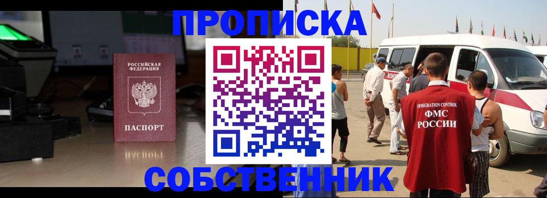 прописка 2025 в Киренске
