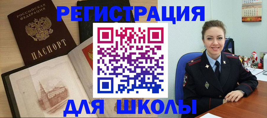 регистрация для школы в Киренске