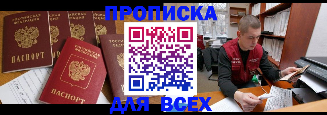 временная регистрация для всех в Киренске